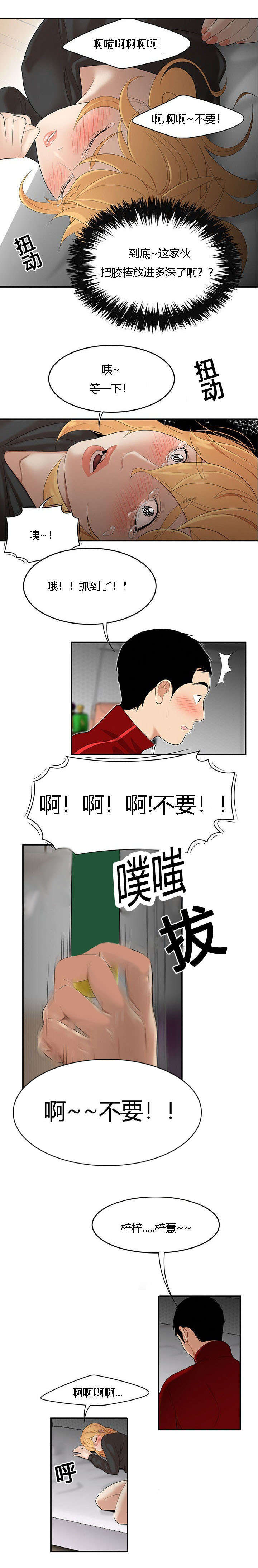 《100个性感的故事》第40话 第2页