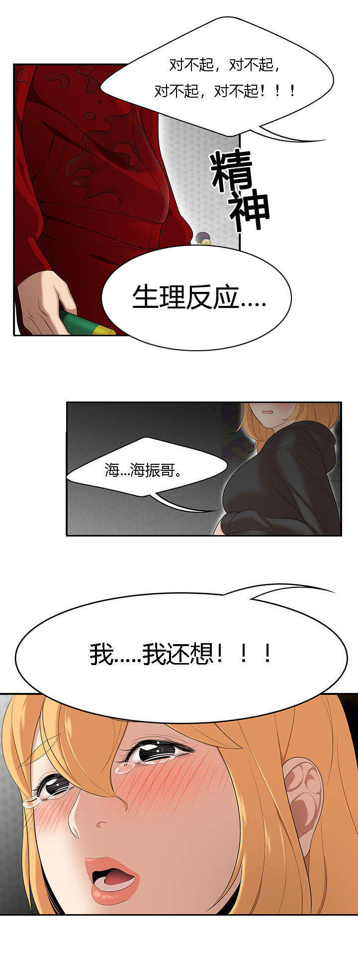 《100个性感的故事》第40话 第3页