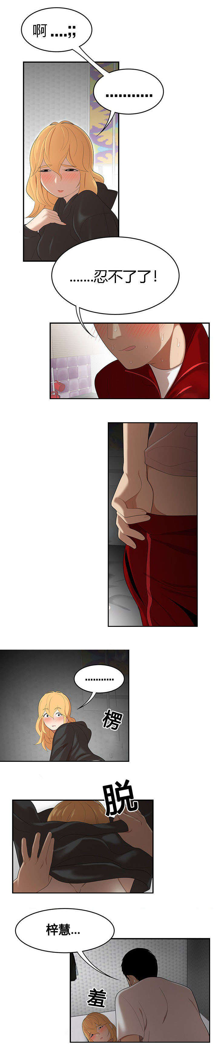 《100个性感的故事》第40话 第4页