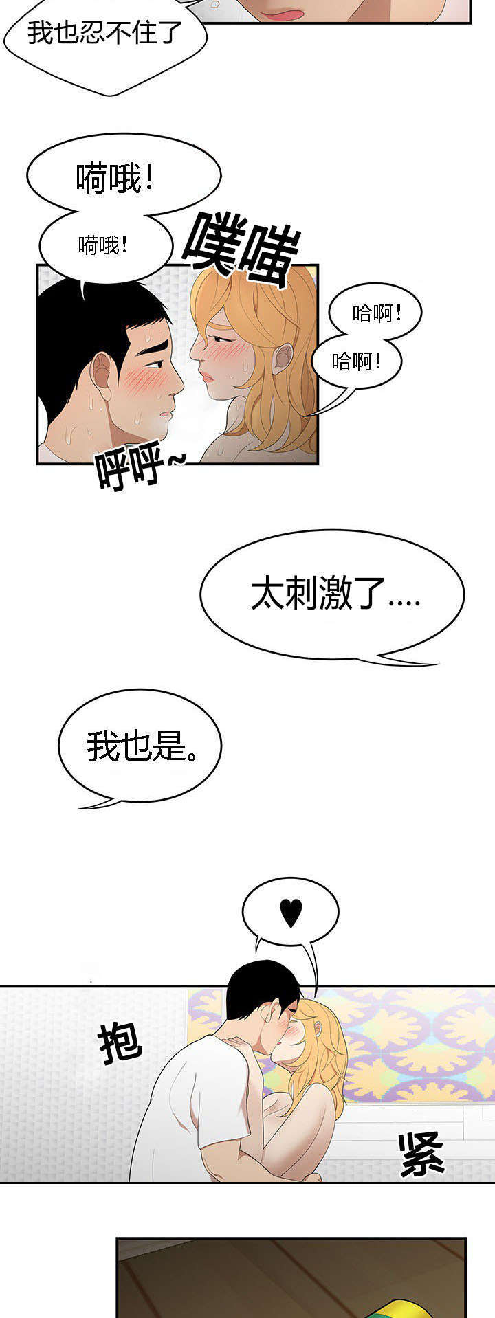 《100个性感的故事》第40话 第7页