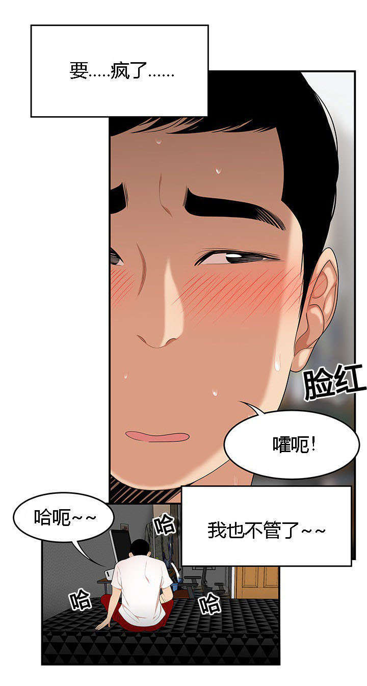 《100个性感的故事》第37话 第10页