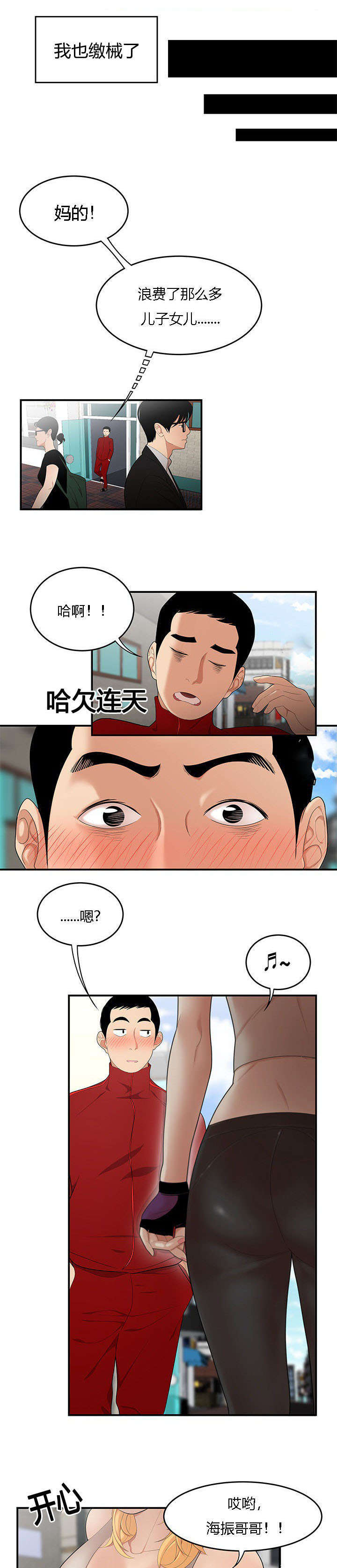《100个性感的故事》第37话 第11页