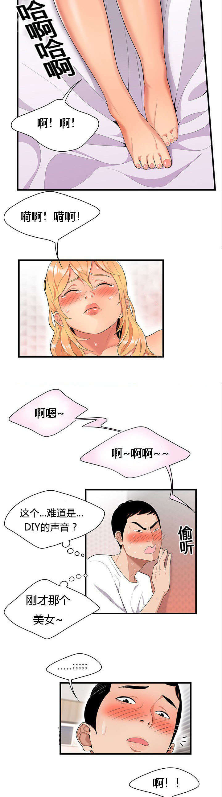 《100个性感的故事》第37话 第3页