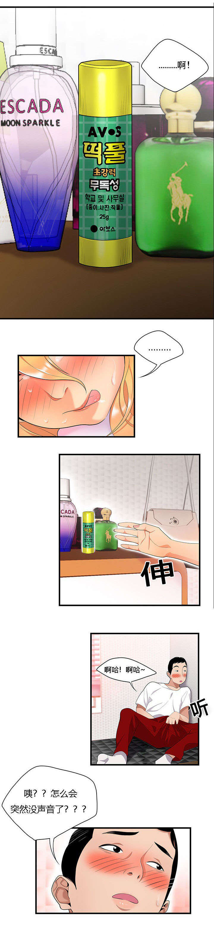 《100个性感的故事》第37话 第5页