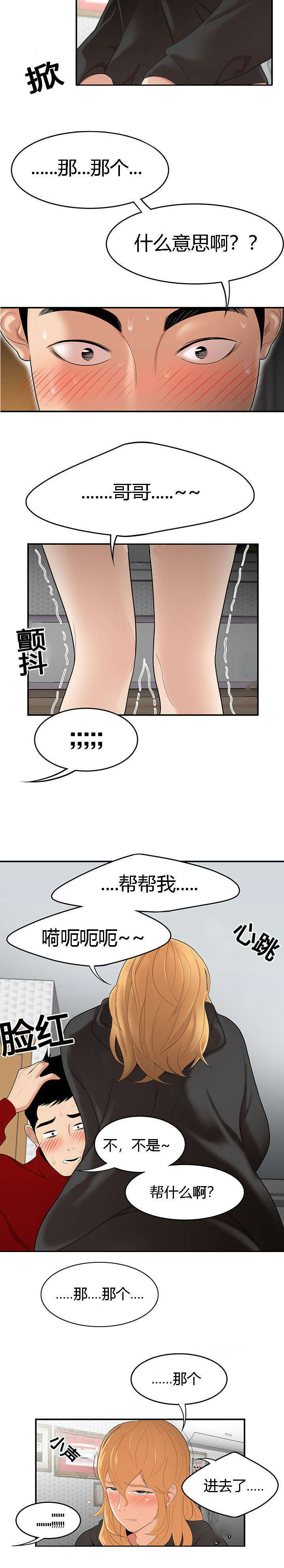 《100个性感的故事》第39话 第2页