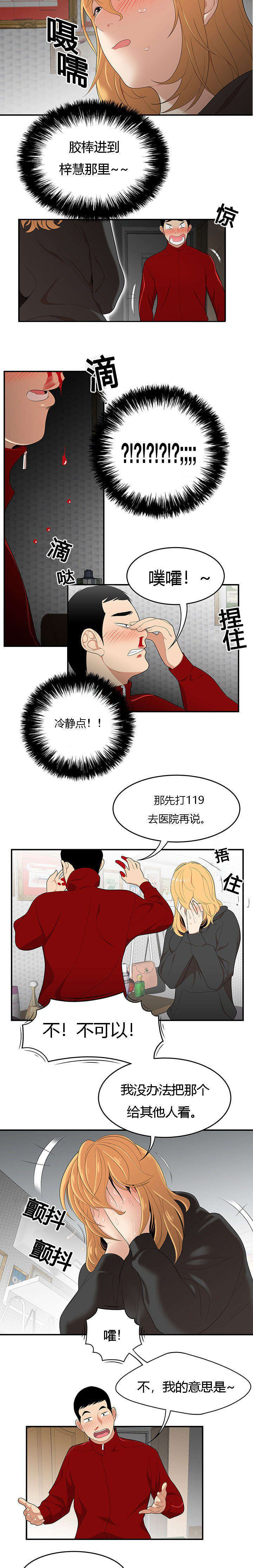 《100个性感的故事》第39话 第4页