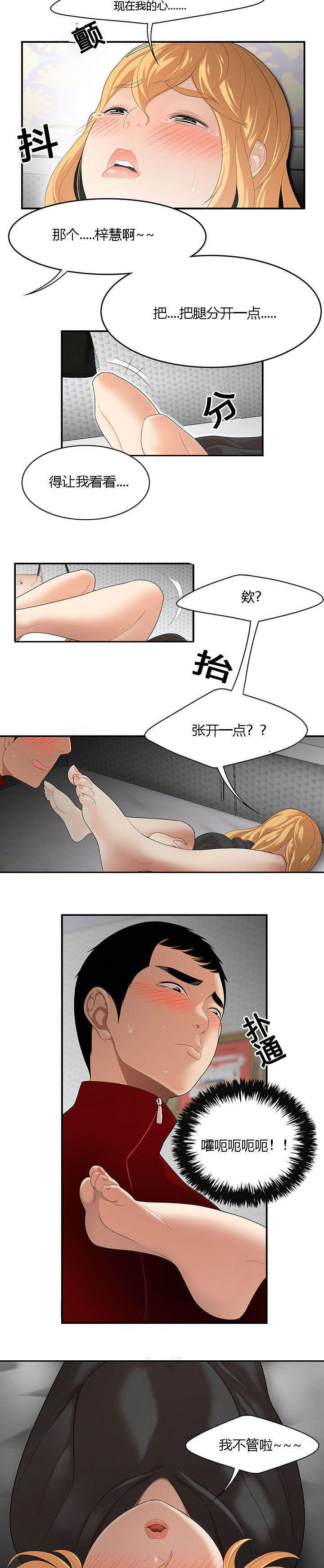 《100个性感的故事》第39话 第8页