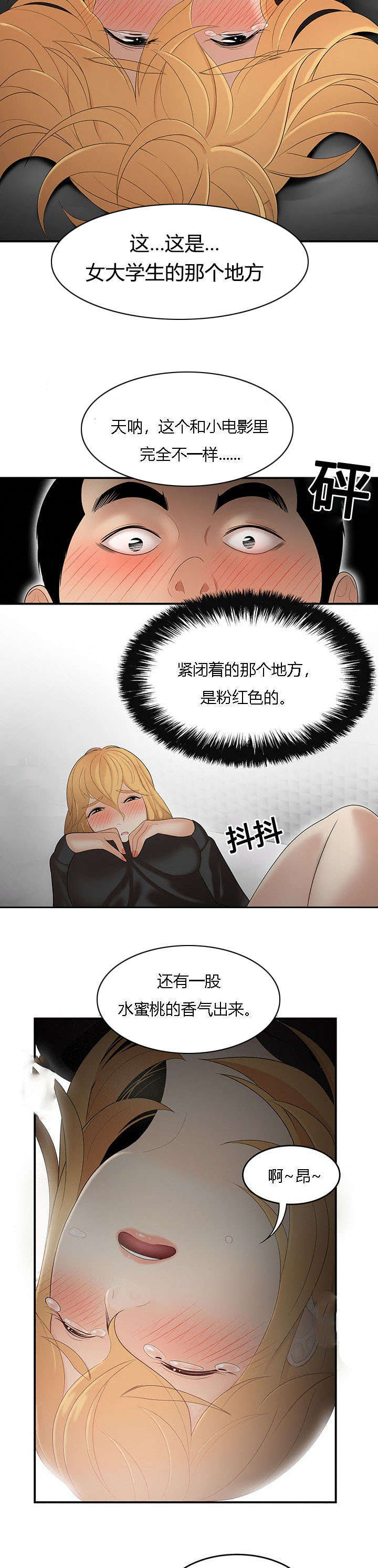 《100个性感的故事》第39话 第9页