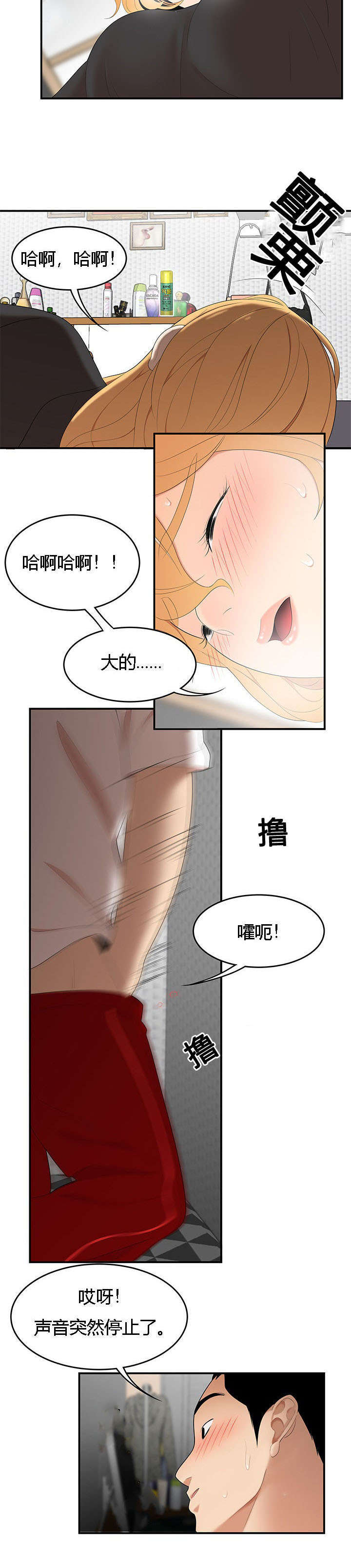 《100个性感的故事》第38话 第10页