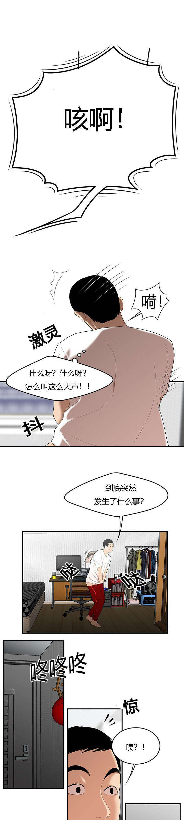 《100个性感的故事》第38话 第11页