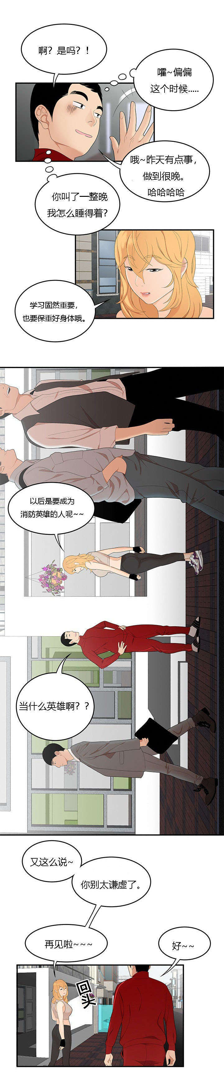 《100个性感的故事》第38话 第2页