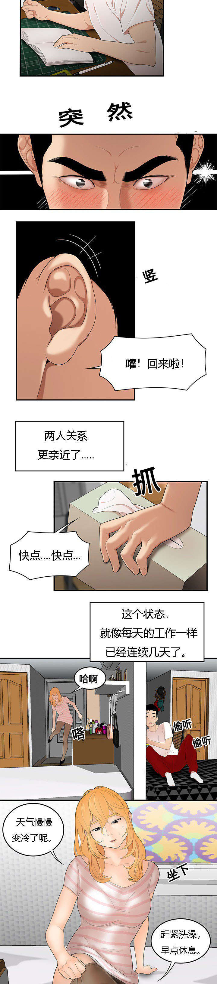 《100个性感的故事》第38话 第5页