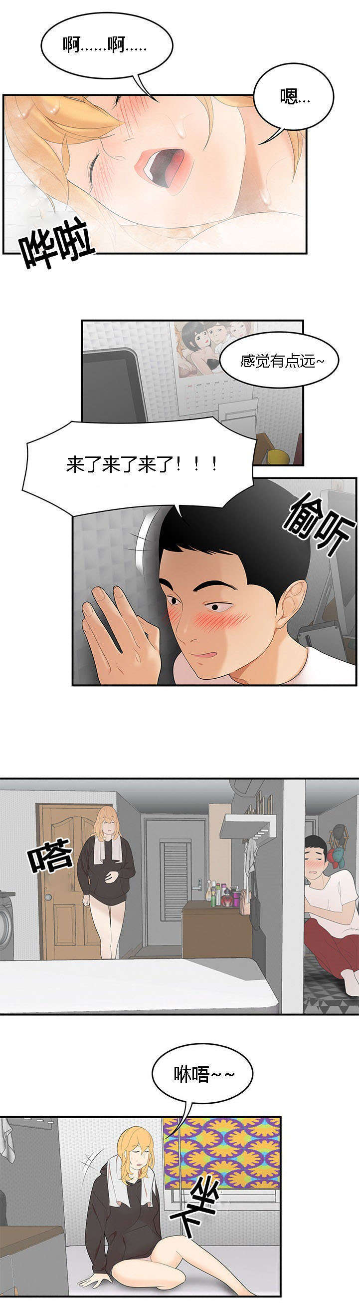 《100个性感的故事》第38话 第7页