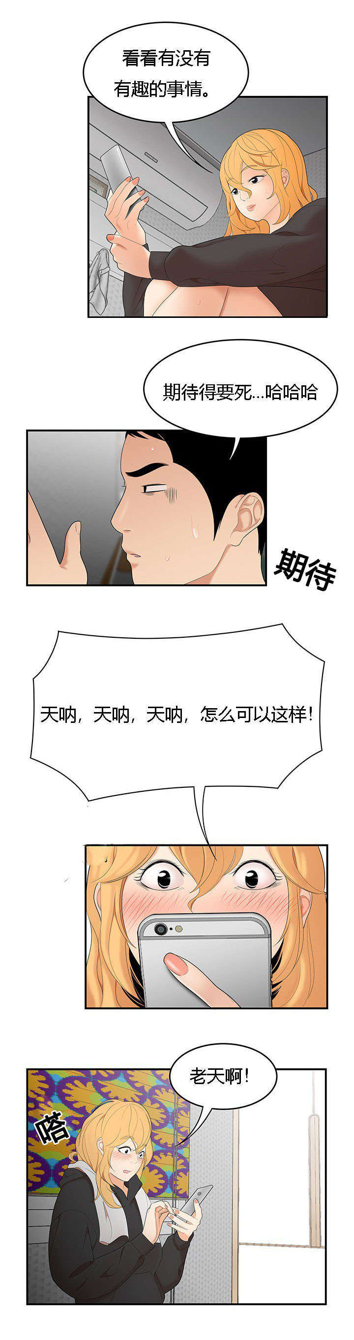 《100个性感的故事》第38话 第8页