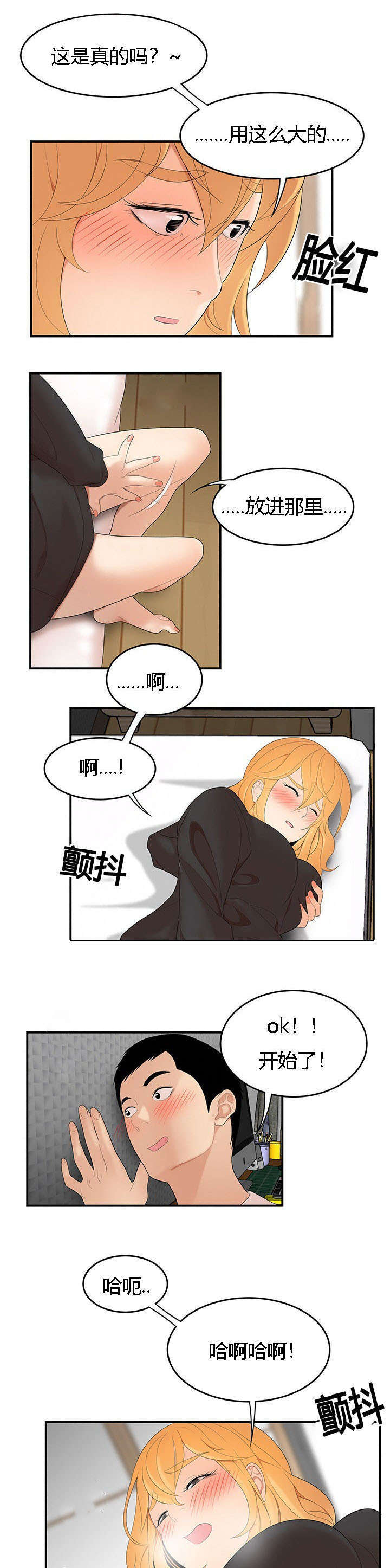 《100个性感的故事》第38话 第9页