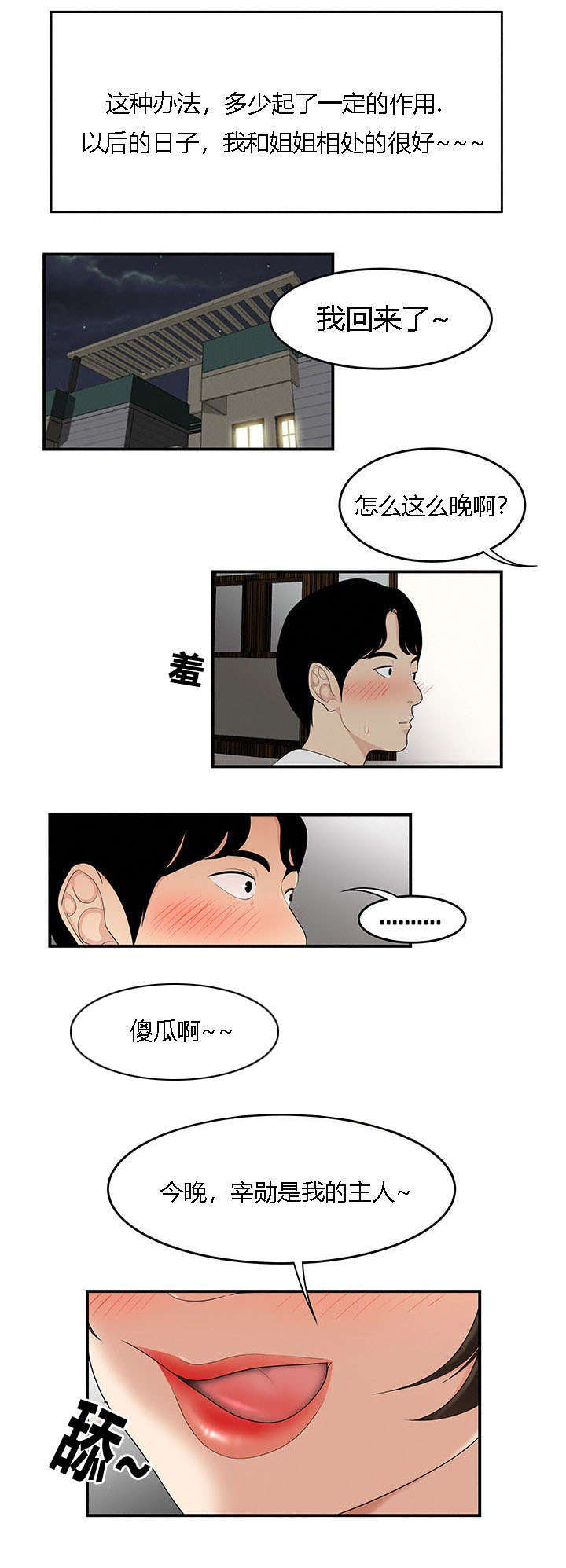 《100个性感的故事》第35话 第10页