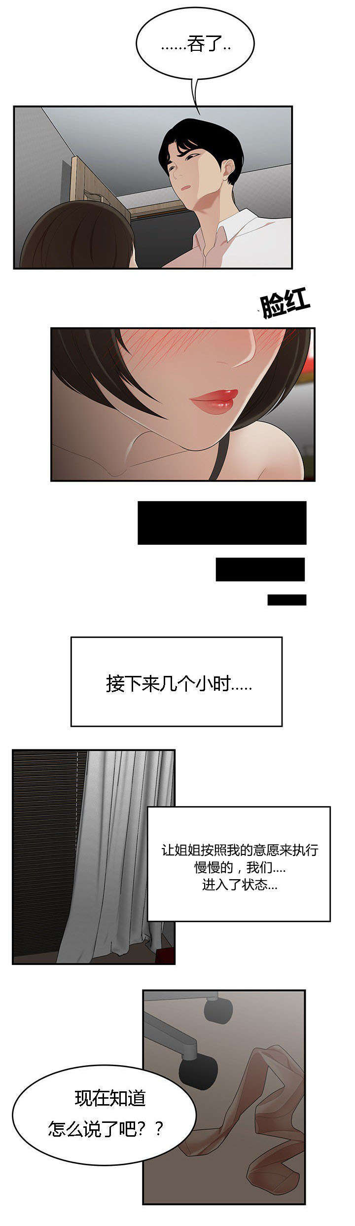 《100个性感的故事》第35话 第5页