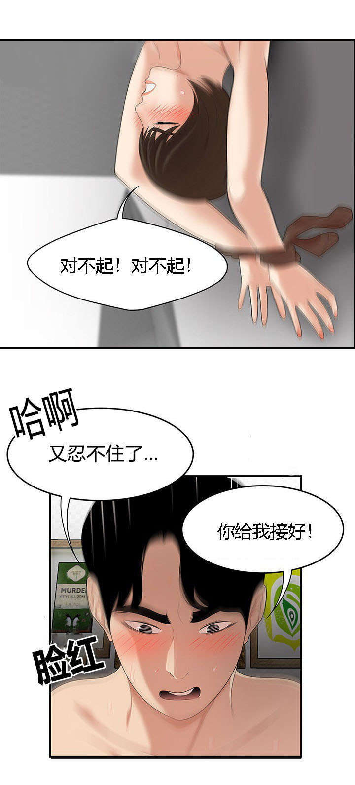 《100个性感的故事》第35话 第7页
