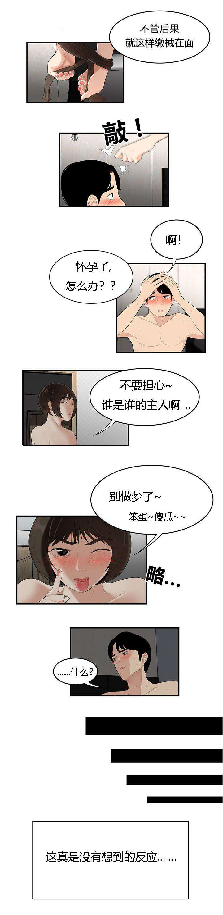 《100个性感的故事》第35话 第9页