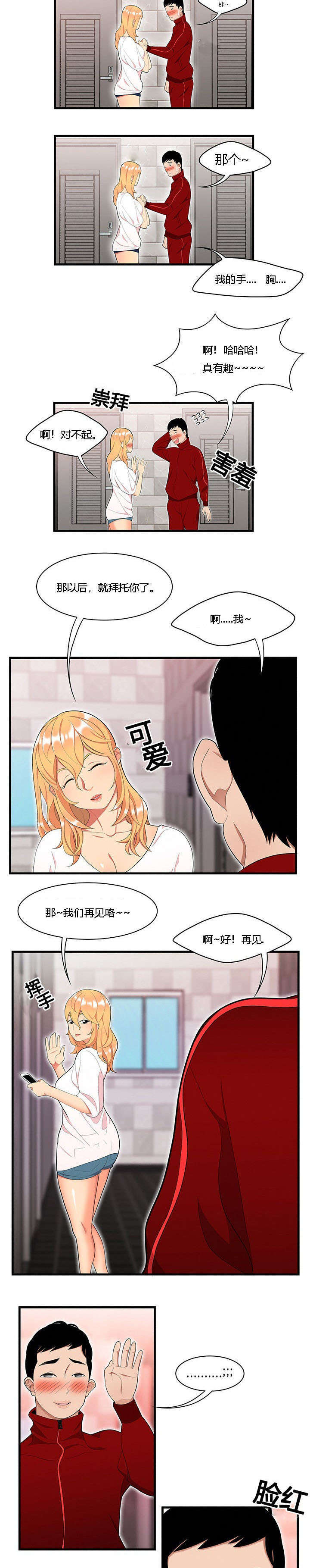 《100个性感的故事》第36话 第10页