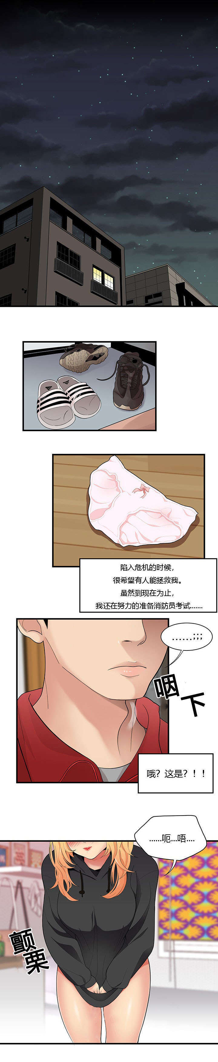 《100个性感的故事》第36话 第1页