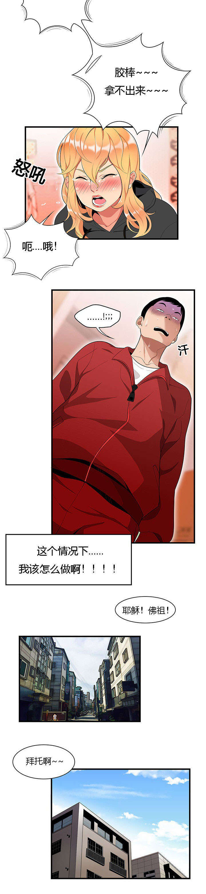 《100个性感的故事》第36话 第3页