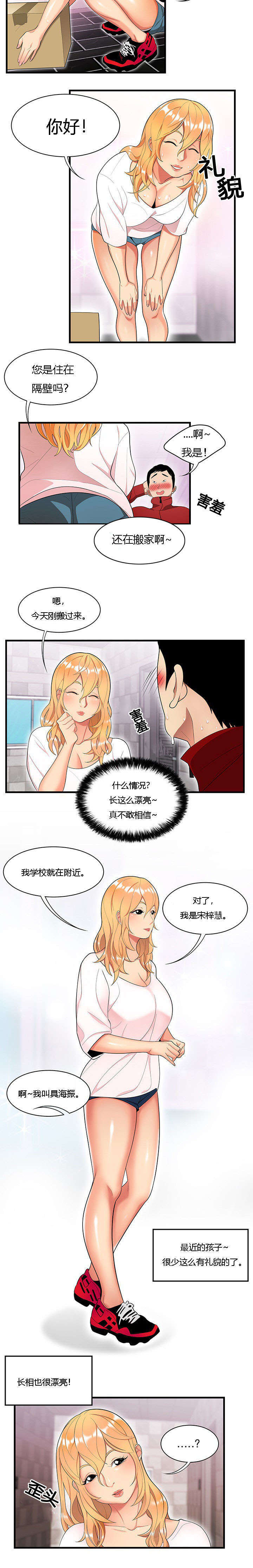 《100个性感的故事》第36话 第6页