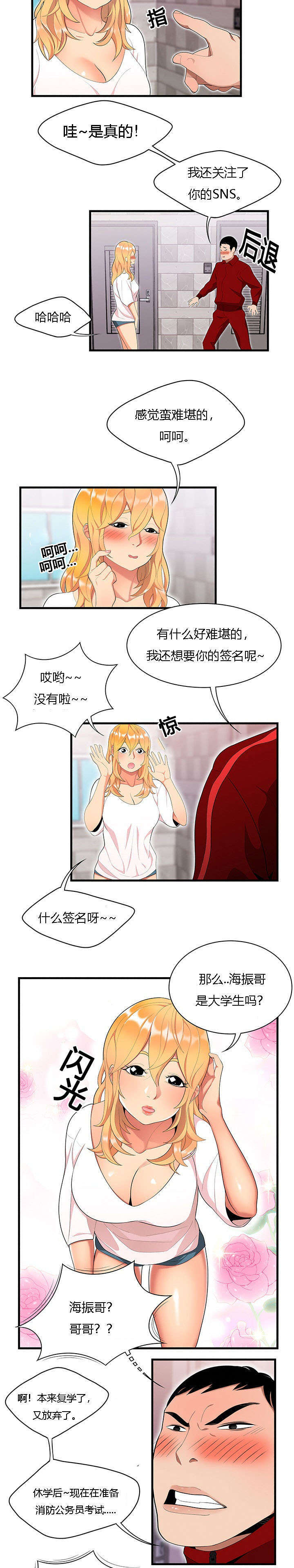 《100个性感的故事》第36话 第8页