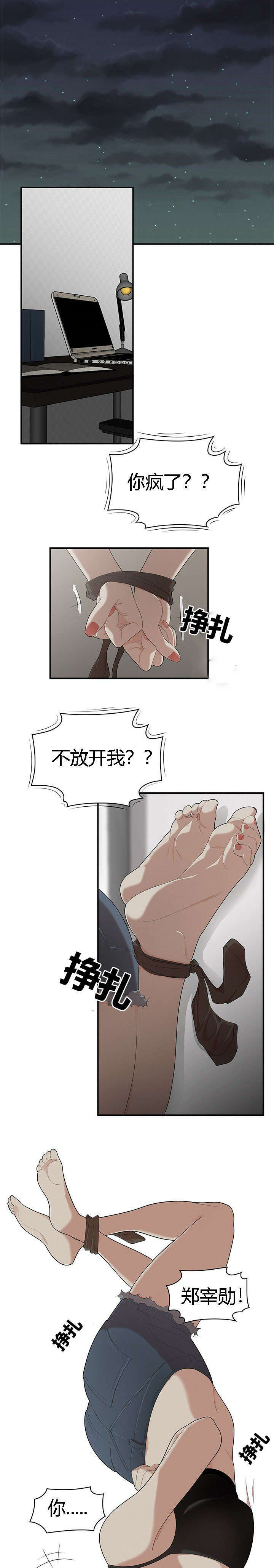 《100个性感的故事》第34话 第2页