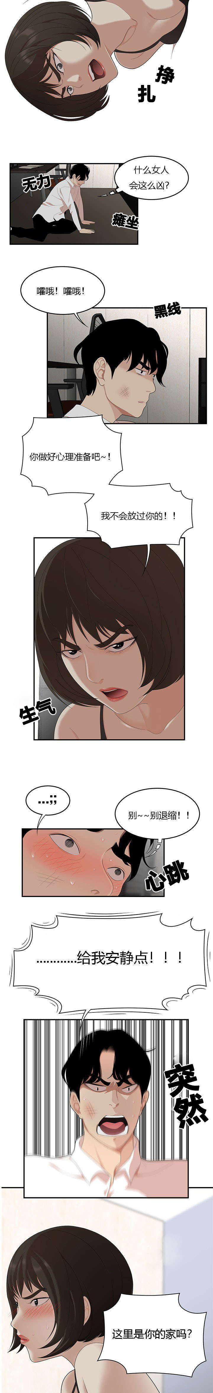 《100个性感的故事》第34话 第3页
