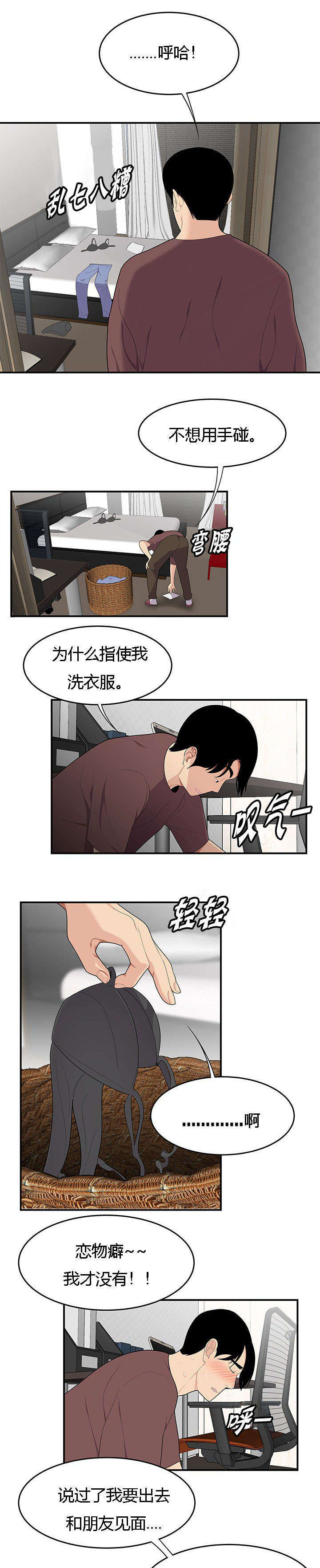 《100个性感的故事》第31话 第10页