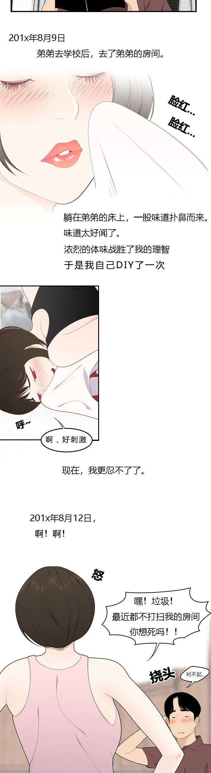 《100个性感的故事》第31话 第14页