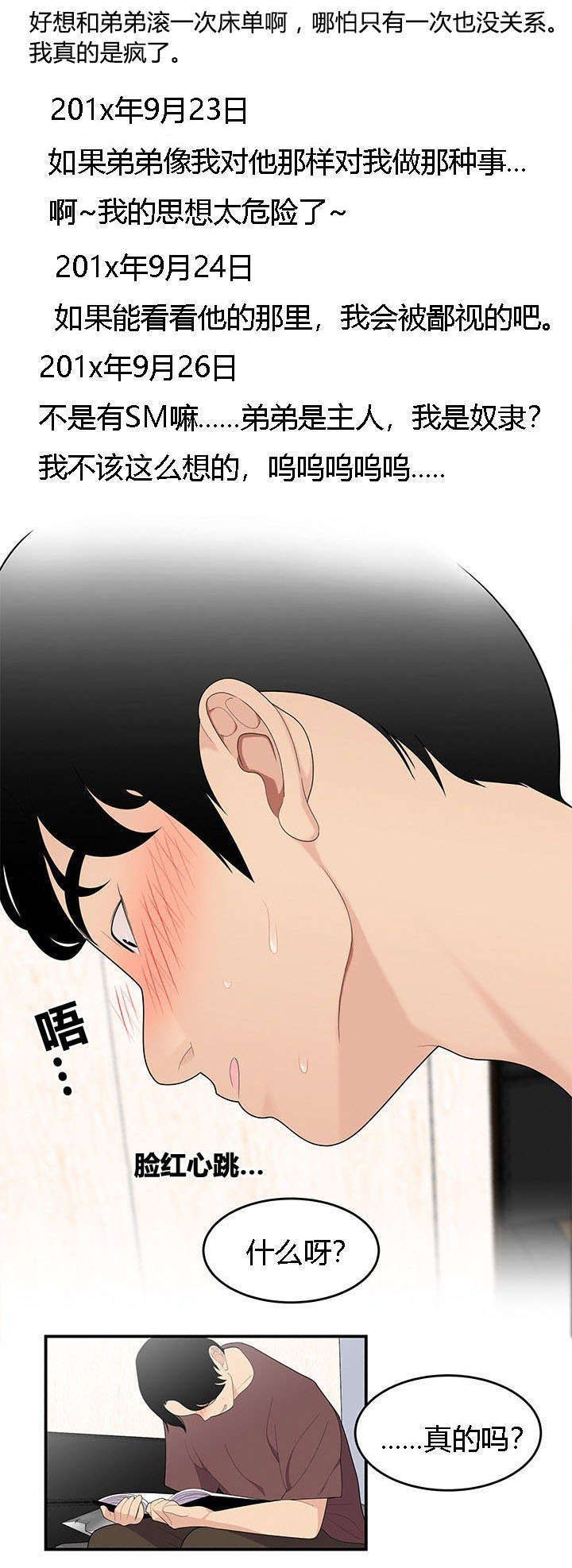 《100个性感的故事》第31话 第19页