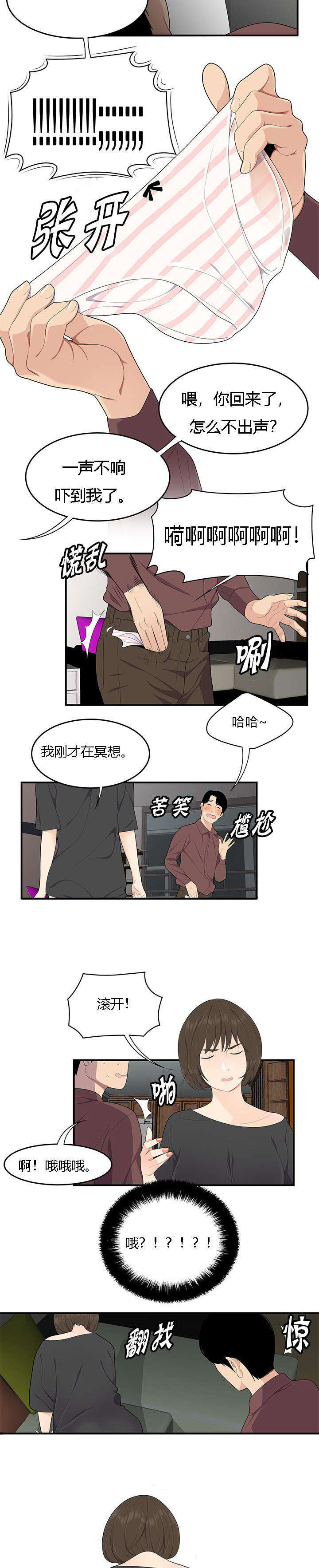 《100个性感的故事》第31话 第2页