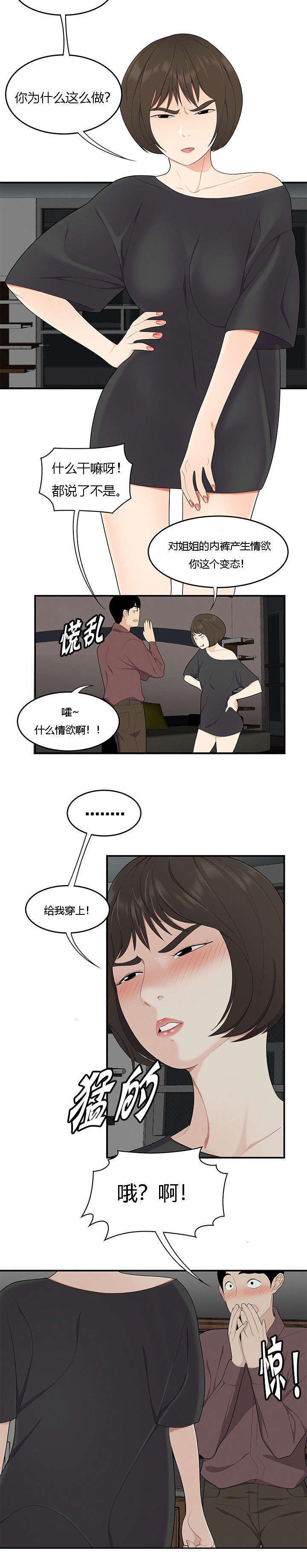 《100个性感的故事》第31话 第5页