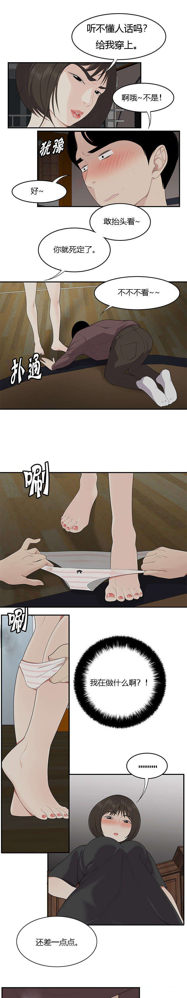 《100个性感的故事》第31话 第6页