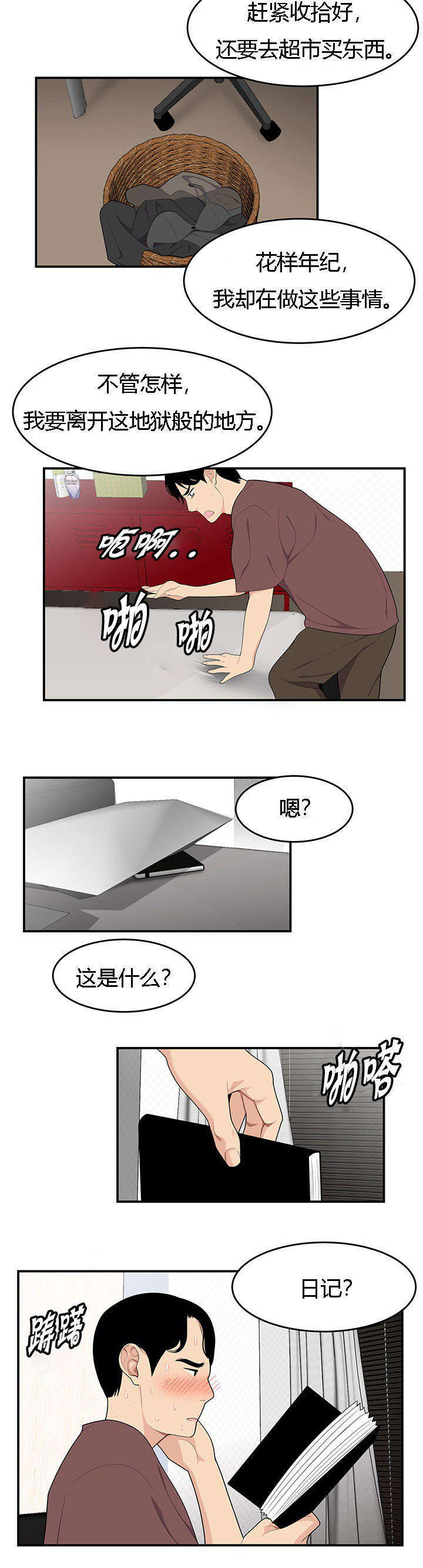 《100个性感的故事》第32话 第3页