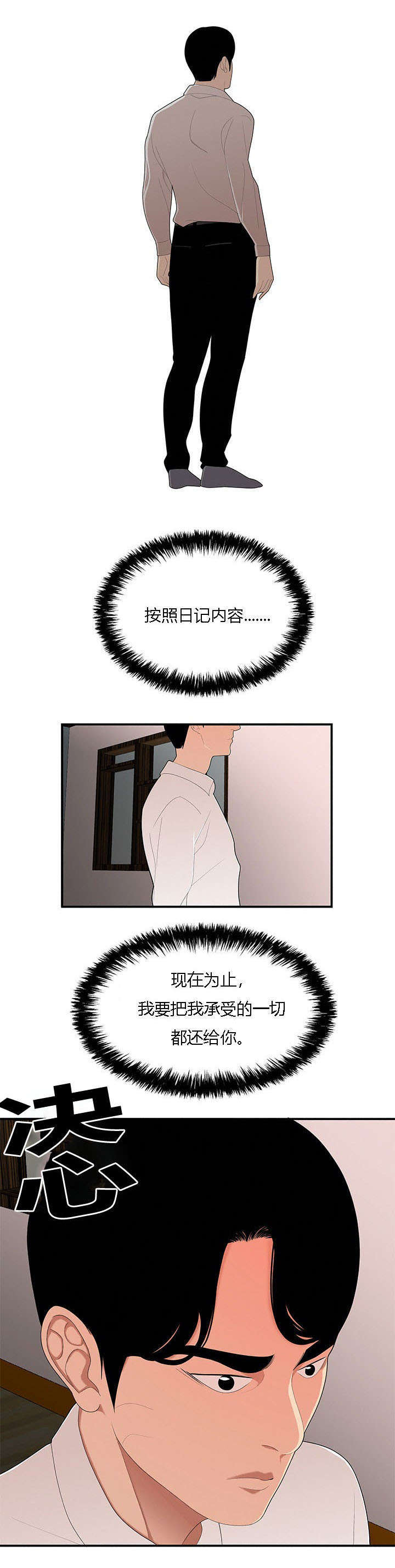《100个性感的故事》第33话 第10页