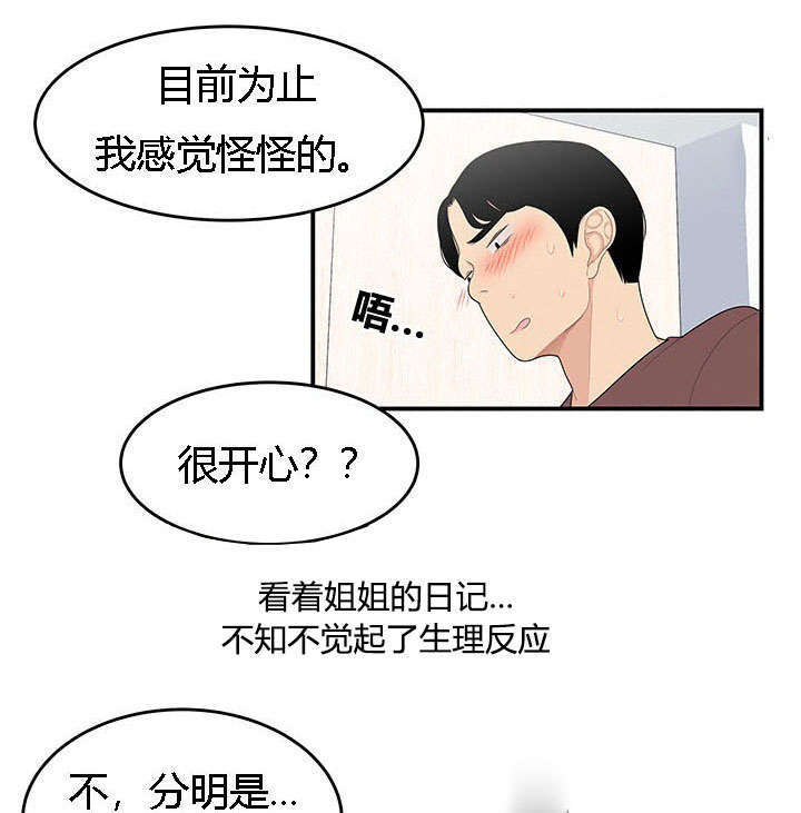 《100个性感的故事》第33话 第1页