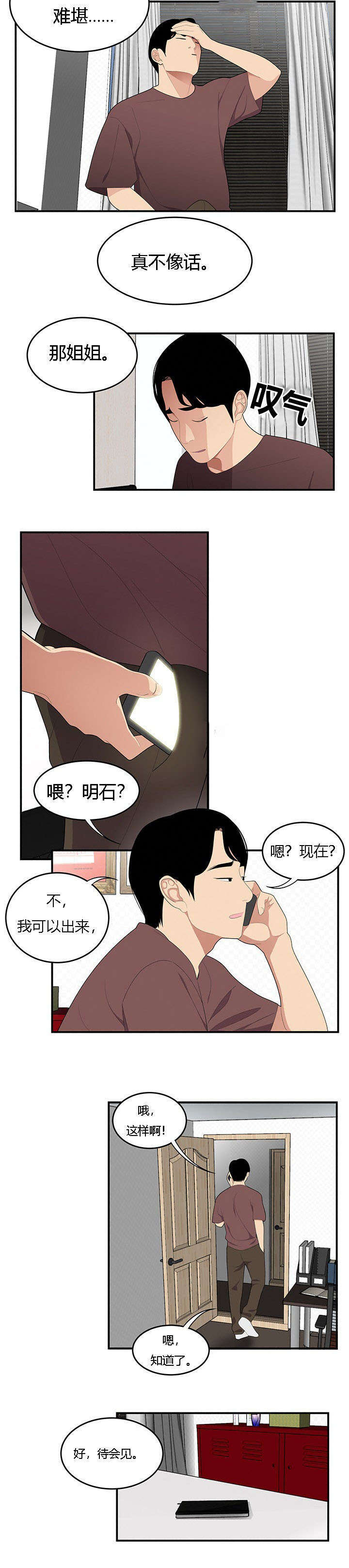 《100个性感的故事》第33话 第2页
