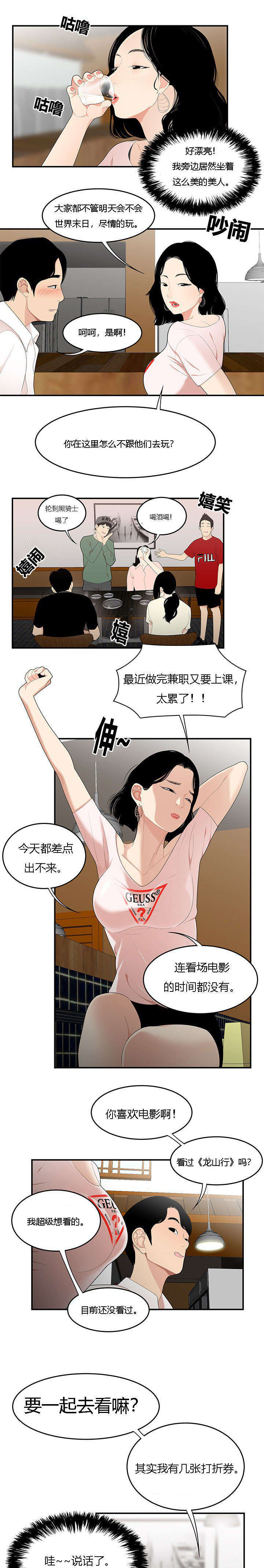 《100个性感的故事》第33话 第5页