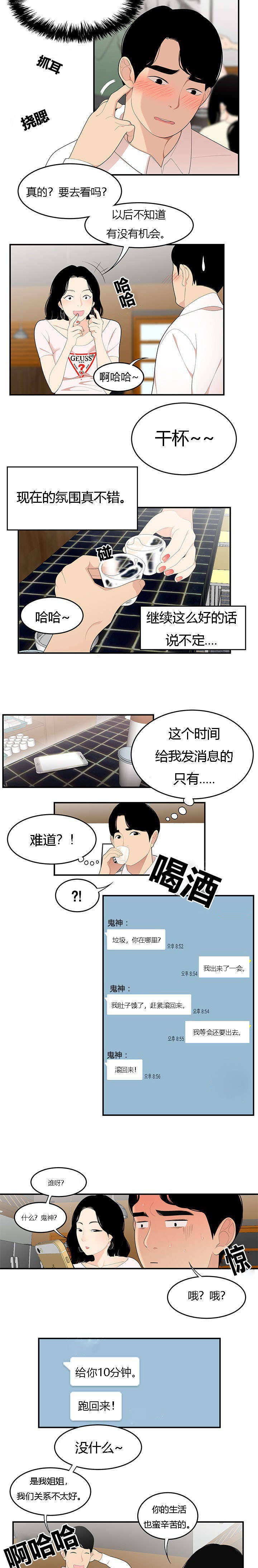 《100个性感的故事》第33话 第6页