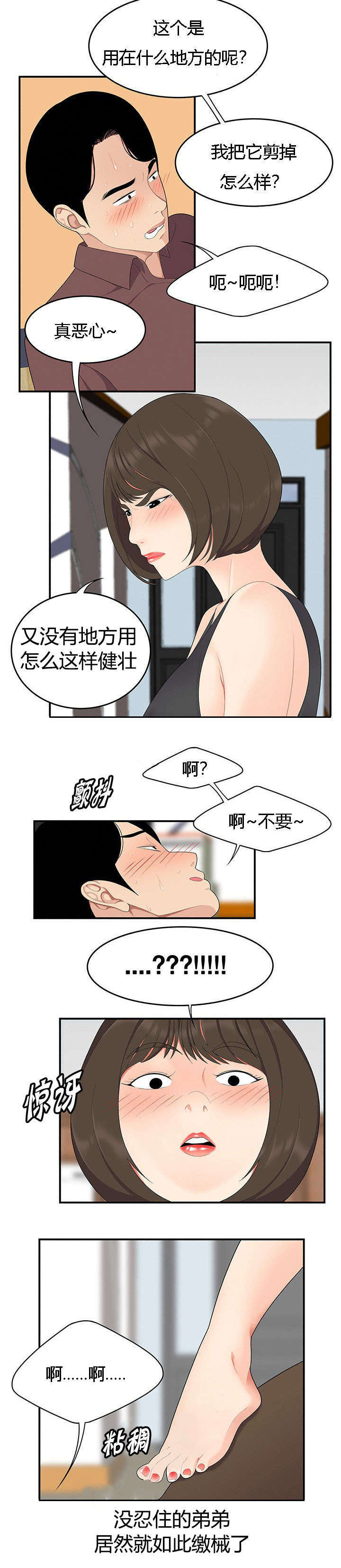 《100个性感的故事》第29话 第10页