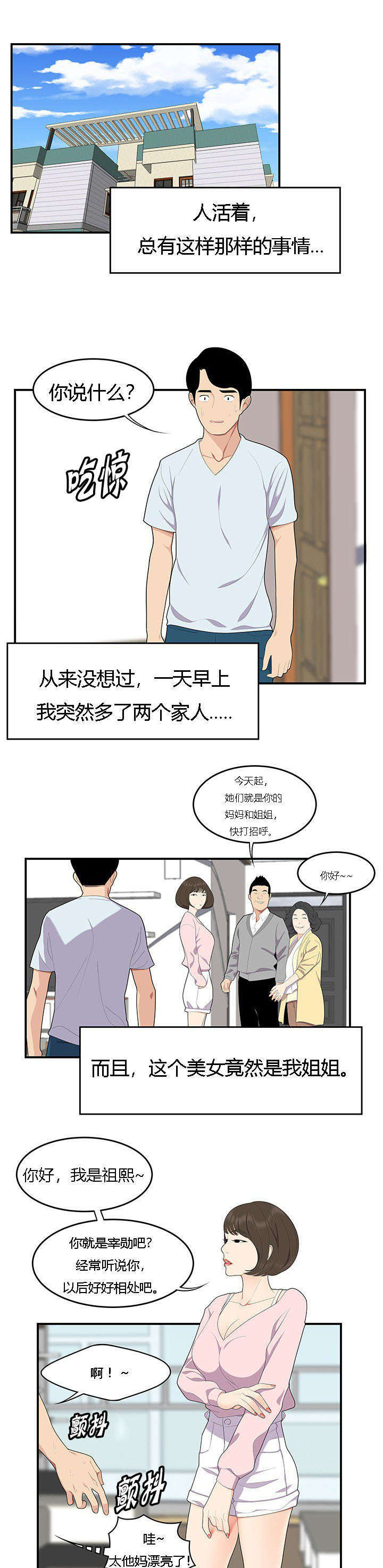 《100个性感的故事》第29话 第1页