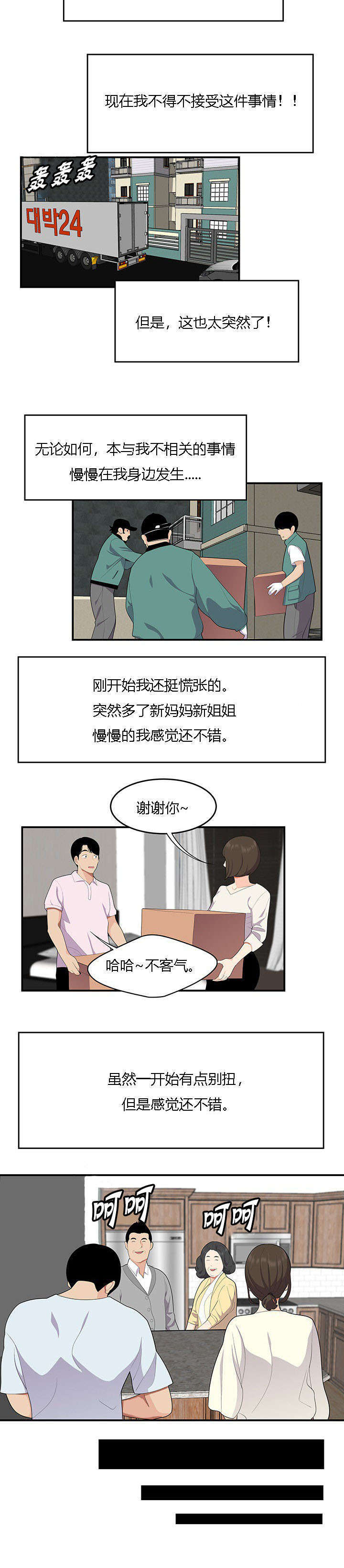《100个性感的故事》第29话 第3页