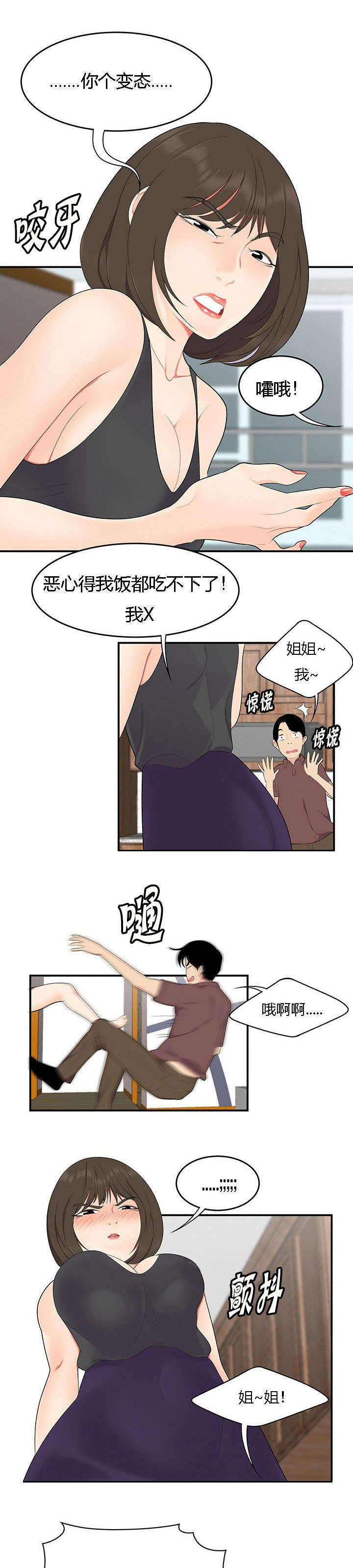 《100个性感的故事》第29话 第8页