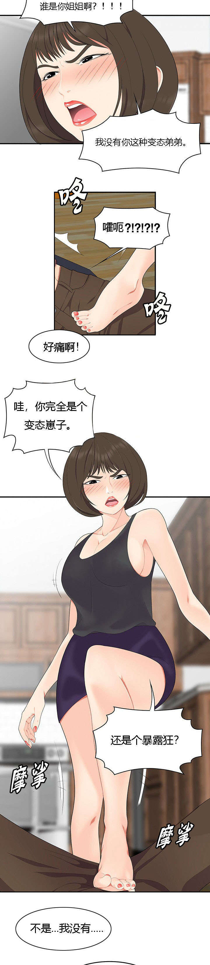 《100个性感的故事》第29话 第9页
