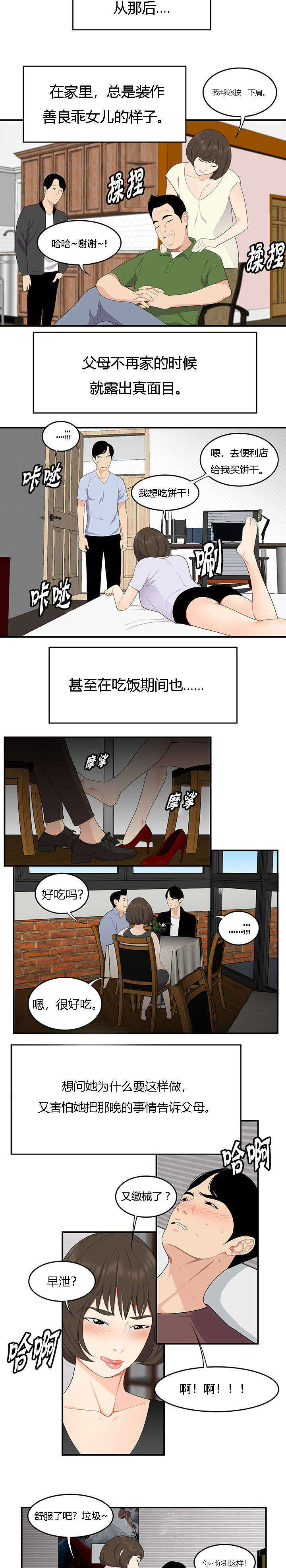 《100个性感的故事》第30话 第2页