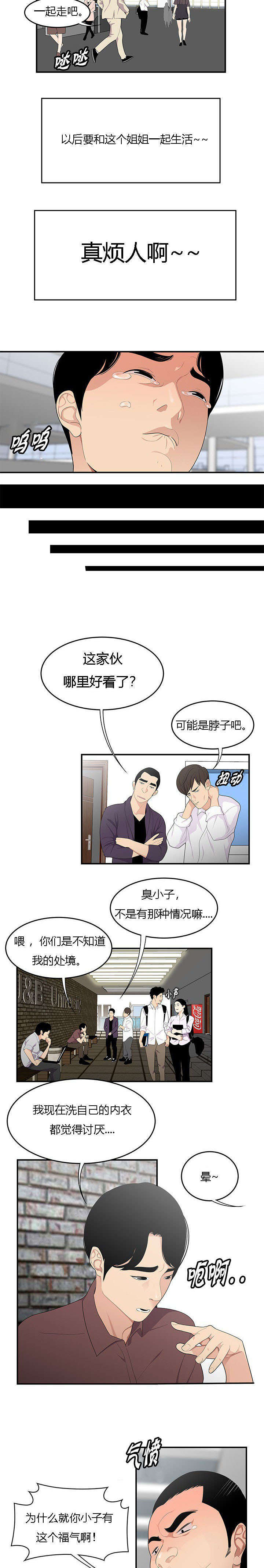 《100个性感的故事》第30话 第8页