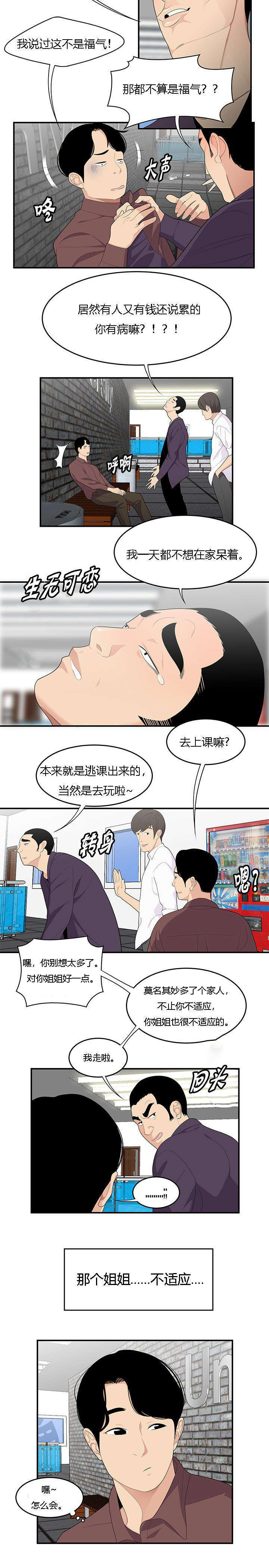 《100个性感的故事》第30话 第9页